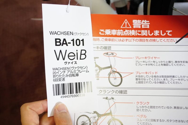 ヴァクセンの2万円台コスパ抜群の折りたたみ自転車を開封レビュー